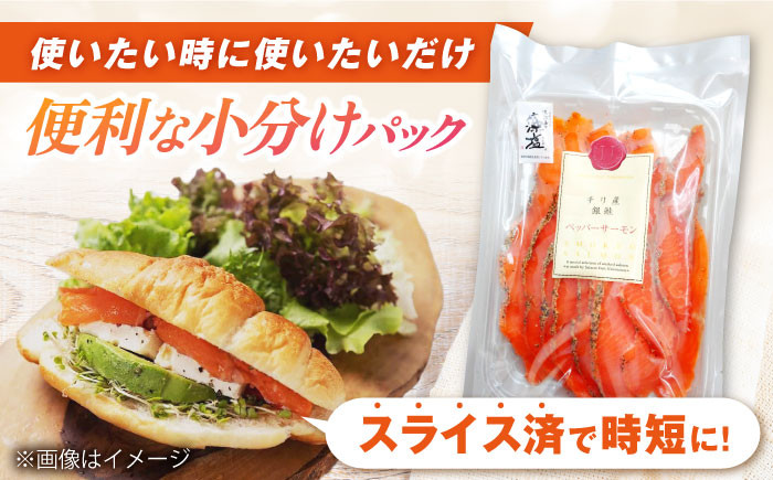 サーモン ペッパーサーモン スライス 切り落とし 小分け サーモン おつまみ 前菜 スパイス 刺身 鮭 人気 おすすめ 海鮮