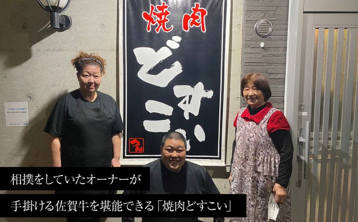 佐賀牛 切り落とし 460g 佐賀県 武雄市 /焼肉どすこい [UCC010] 佐賀県産 牛肉 切り落とし スライス