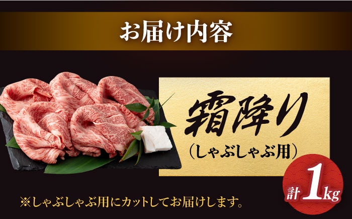 長崎和牛 霜降り肉 約1kg しゃぶしゃぶ用