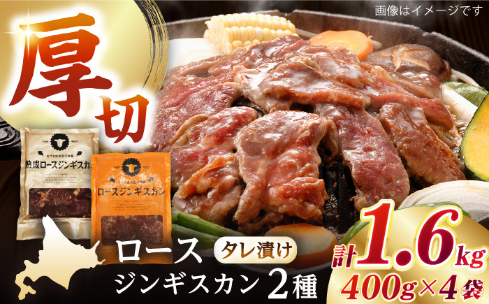 ジンギスカン 羊肉 マトン ロース 焼肉用 味付き 小分け 冷凍配送 北海道