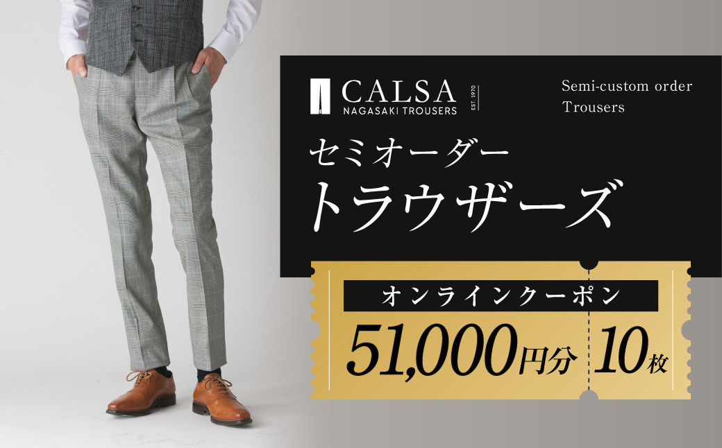CALSAオンラインショップで使える電子クーポン 【51,000円相当の生地×10本分】