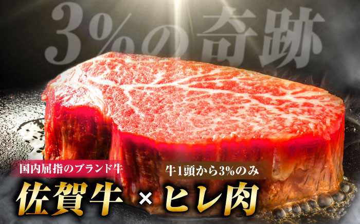受賞歴多数！老舗精肉店の佐賀牛ヒレステーキ 180g×4枚