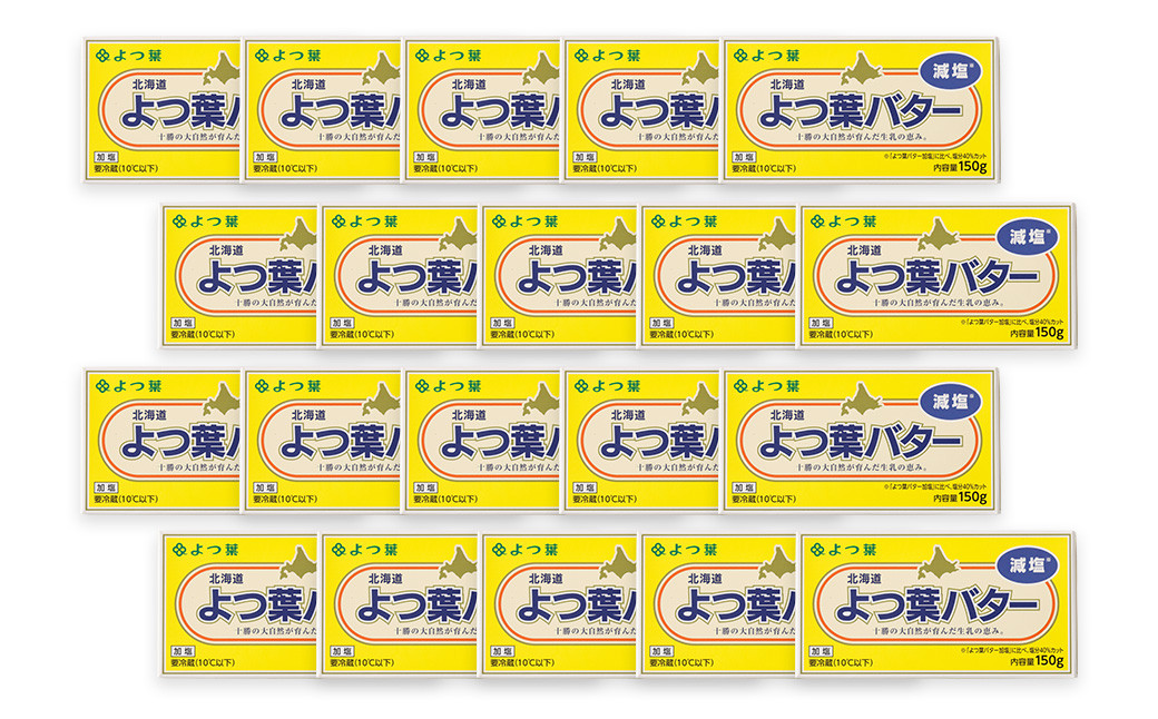 よつ葉バター（減塩） 20個セット【C77】