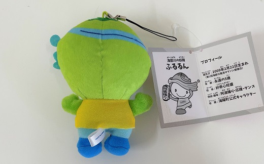 ふるるんのぬいぐるみストラップ（背面）