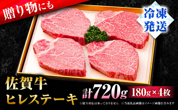 受賞歴多数！老舗精肉店の佐賀牛ヒレステーキ 180g×4枚