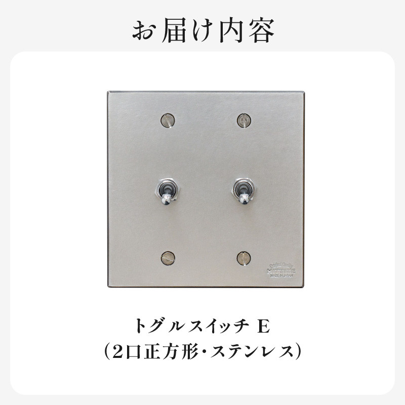 HITTITEのトグルスイッチE(2口正方形・ステンレス)