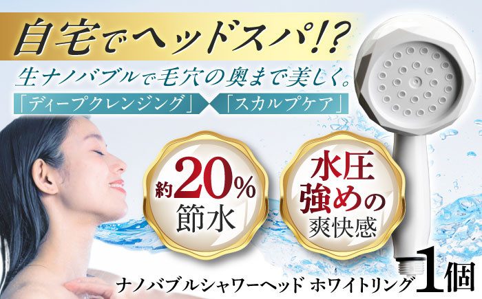 特許技術 生ナノバブル 節水 温活 保湿 肌しっとり 美髪 美肌 洗浄力