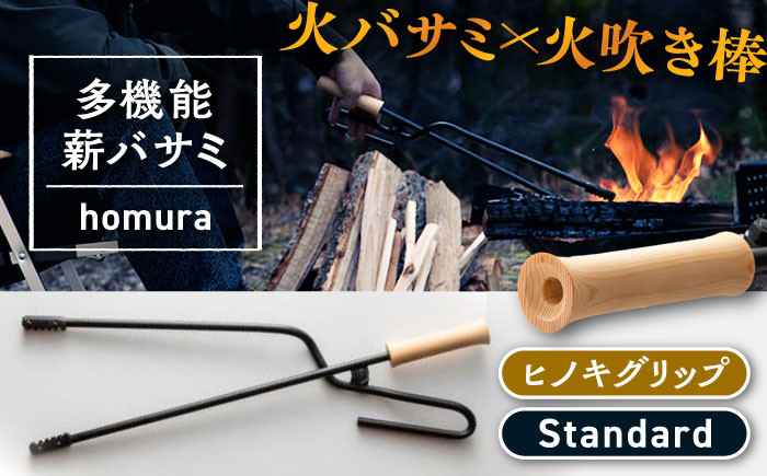 薪バサミ 火バサミ 多機能 焚き火 キャンプ アウトドア BBQ キャンプギア 贈答 ギフト おすすめ 人気 岐阜県 恵那市