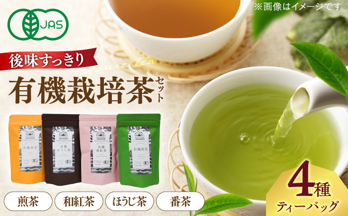 お茶 茶 茶葉 お茶葉  松江 お茶処 有機 有機茶 島根 松江 おすすめ