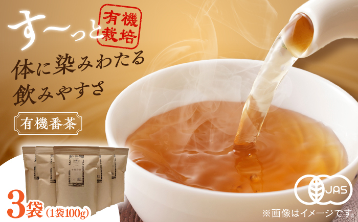 お茶 番茶 茶葉 お茶葉  松江 お茶処 有機 有機番茶 島根 松江 おすすめ