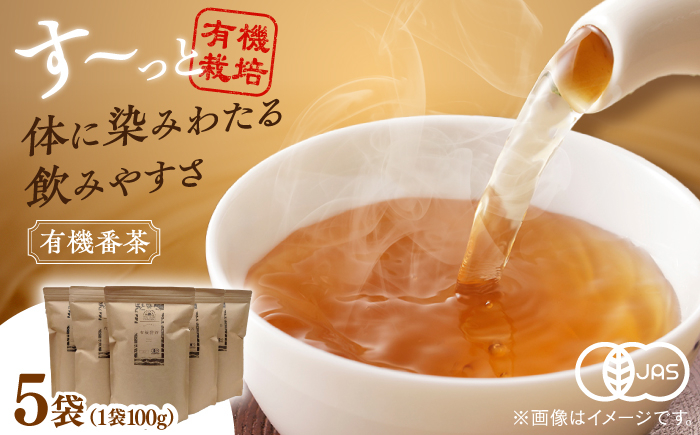 お茶 番茶 茶葉 お茶葉  松江 お茶処 有機 有機番茶 島根 松江 おすすめ