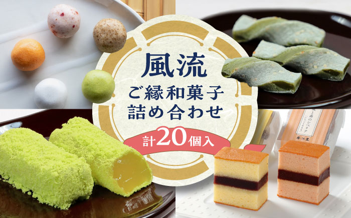 和菓子 菓子 松江 詰合せ セット スイーツ 和スイーツ 銘菓 島根 松江 おすすめ