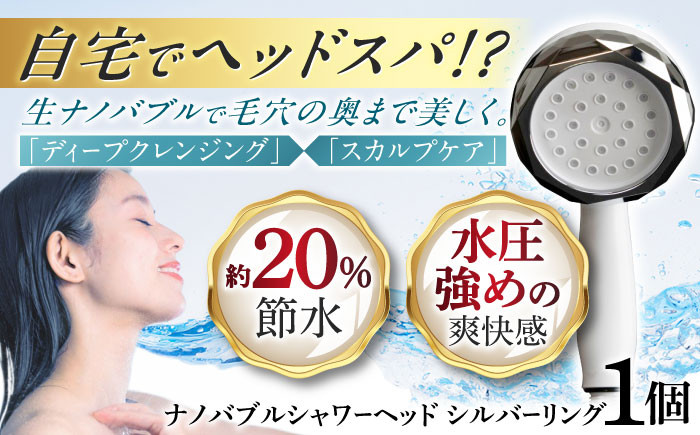 特許技術 生ナノバブル 節水 温活 保湿 肌しっとり 美髪 美肌 洗浄力