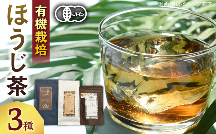 お茶 ほうじ茶 茶葉 お茶葉 松江 お茶処  有機ほうじ茶 島根 松江 おすすめ