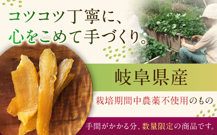 安心安全の材料を、甘くなるまでしっかり寝かせてから、天日干しにしています。