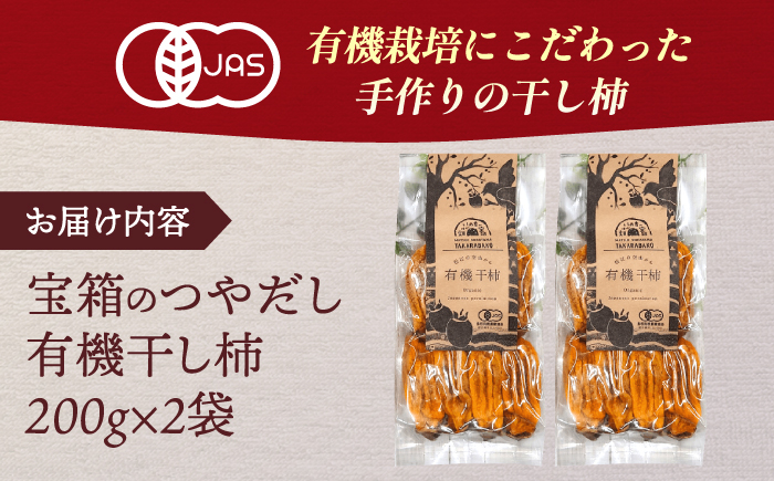 自然豊かな大庭空山で植物性堆肥で育てたオーガニックドライフルーツ 干柿 干し柿