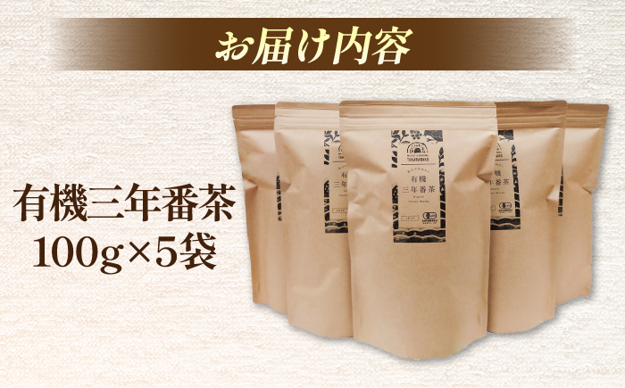 お茶 番茶 茶葉 お茶葉  松江 お茶処 有機 有機番茶 島根 松江 おすすめ