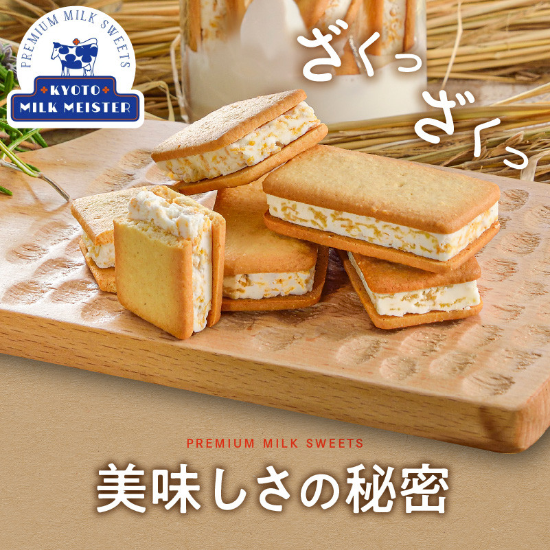 京都府産牛乳使用!『京都みるくサンドクッキー』18個セット(6個入×3箱)