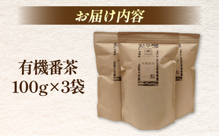 お茶 番茶 茶葉 お茶葉  松江 お茶処 有機 有機番茶 島根 松江 おすすめ