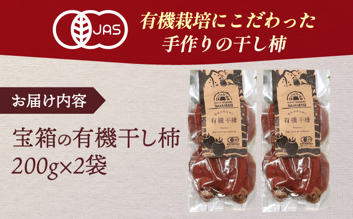自然豊かな大庭空山で植物性堆肥で育てたオーガニックドライフルーツ 干柿 干し柿