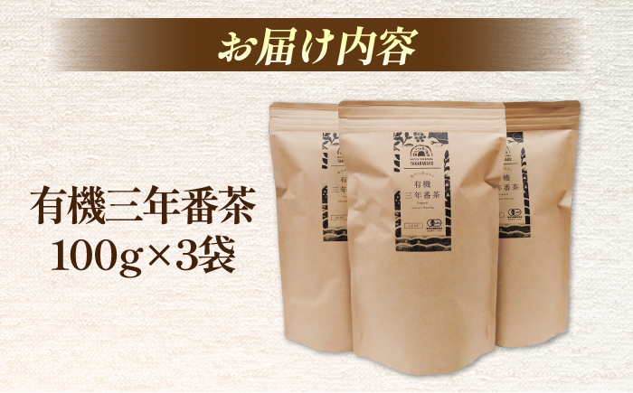 お茶 番茶 茶葉 お茶葉 松江 お茶処 有機 有機番茶 島根 松江 おすすめ