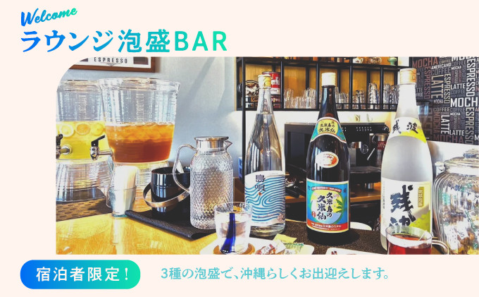 沖縄県宜野湾市ふるさと納税  | ザグランドホテルギノワン 宿泊利用券 選べる 3,000円分～ | 宿泊者限定の泡盛BAR