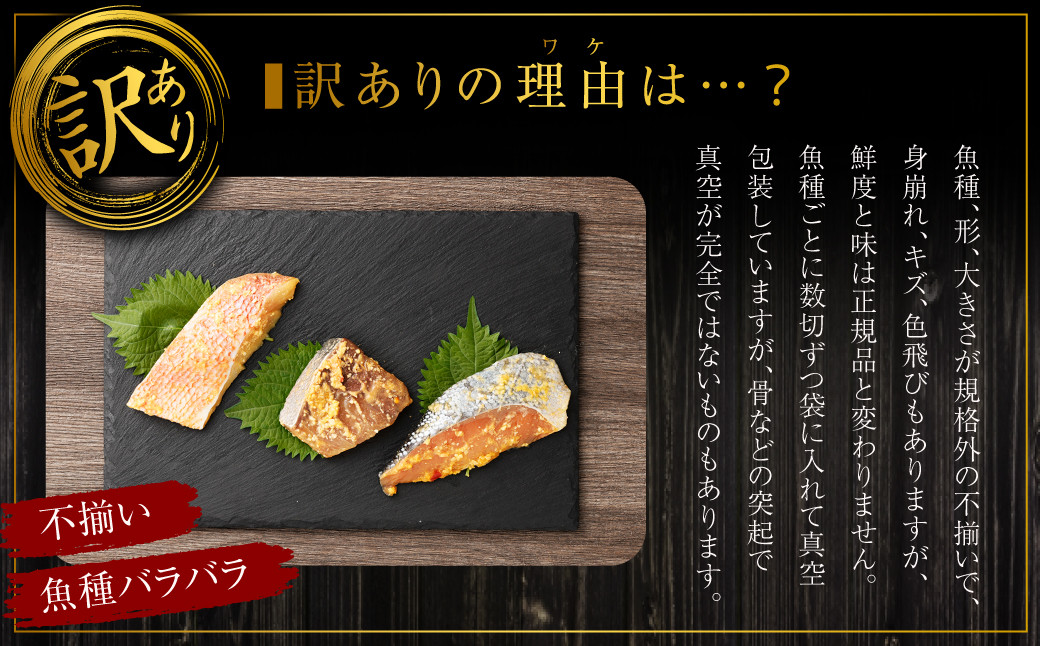 【訳あり】西京漬け（味噌漬け）セット 照り焼き用たまり醤油漬け 26切れ 種類おまかせ 魚介 お魚 テリヤキ