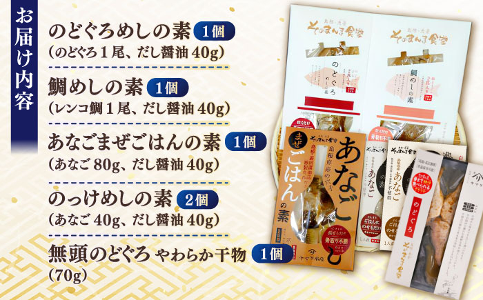 炊き込みごはん まぜごはん ごはん 海鮮 島根 松江 おすすめ 人気 ランキング