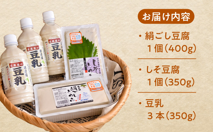【高オレイン酸大豆100％使用】 若木屋の生豆腐 食べ比べ満足セット 計1.8kg（豆腐2種 / 豆乳3本）/若木屋 [UDG0