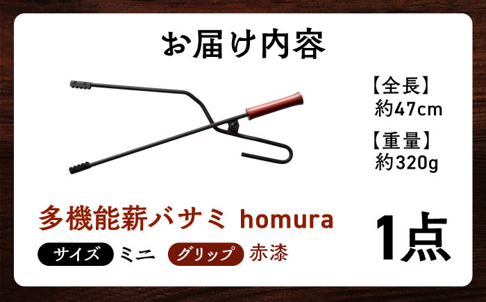 薪バサミ 火バサミ 多機能 焚き火 キャンプ アウトドア BBQ キャンプギア 贈答 ギフト おすすめ 人気 岐阜県 恵那市