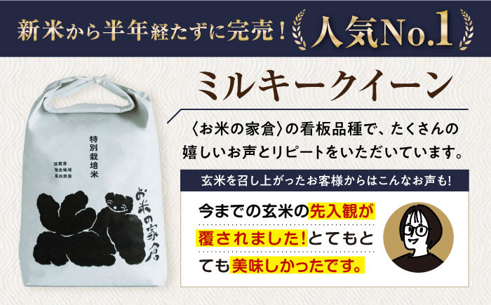 自然栽培 ミルキークイーン 5kg 白米 米 コメ 5キロ お米 新米 長浜市 おにぎり 炊き込みご飯 人気 おすすめ
