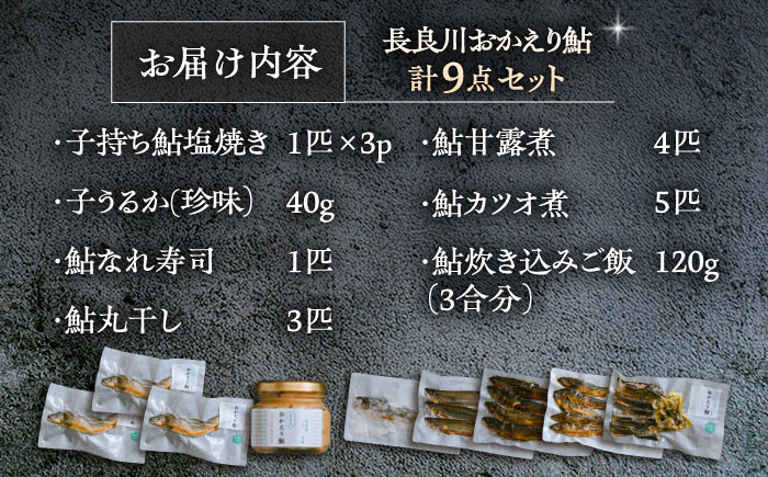 鮎 あゆ アユ セット 詰め合わせ 魚 魚介 魚介類 おかず 惣菜 お取り寄せ