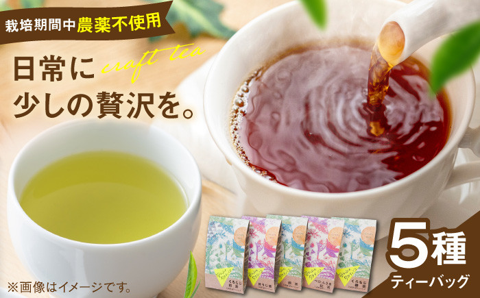 お茶 クラフトティー 茶葉 お茶葉 松江 お茶処 有機クラフトティー 島根 松江