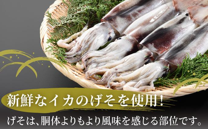 【いかのげそのし】 新鮮なイカのげそを使用しているので風味豊かです。 | 北海道 松前町 ふるさと納税