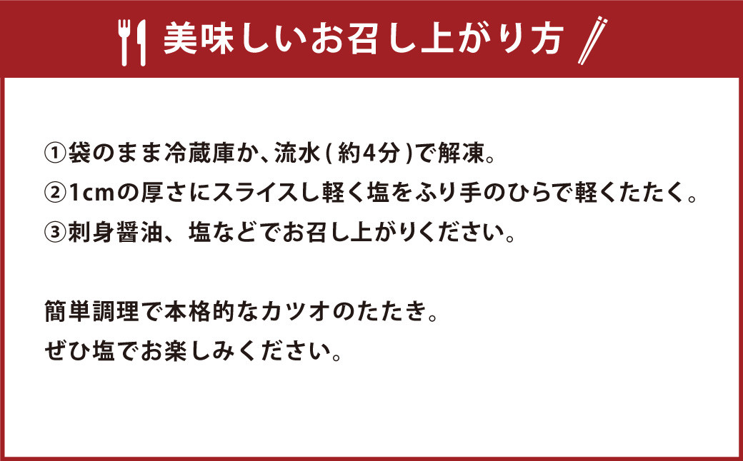 【訳あり】 カツオたたき(お刺身) 3.3kg（たれなし）