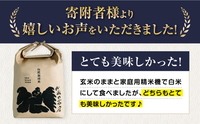 【全6回定期便】自然栽培米 滋賀旭 5kg 玄米 ×6回　米 定期便 玄米  5kg