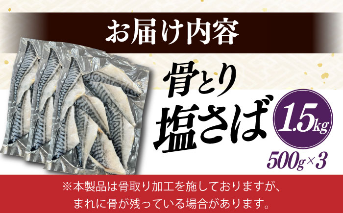 サバ 骨なし サバ 骨取り 骨無しサバ 下処理不要 子ども 安心 冷凍 さば サバ 鯖