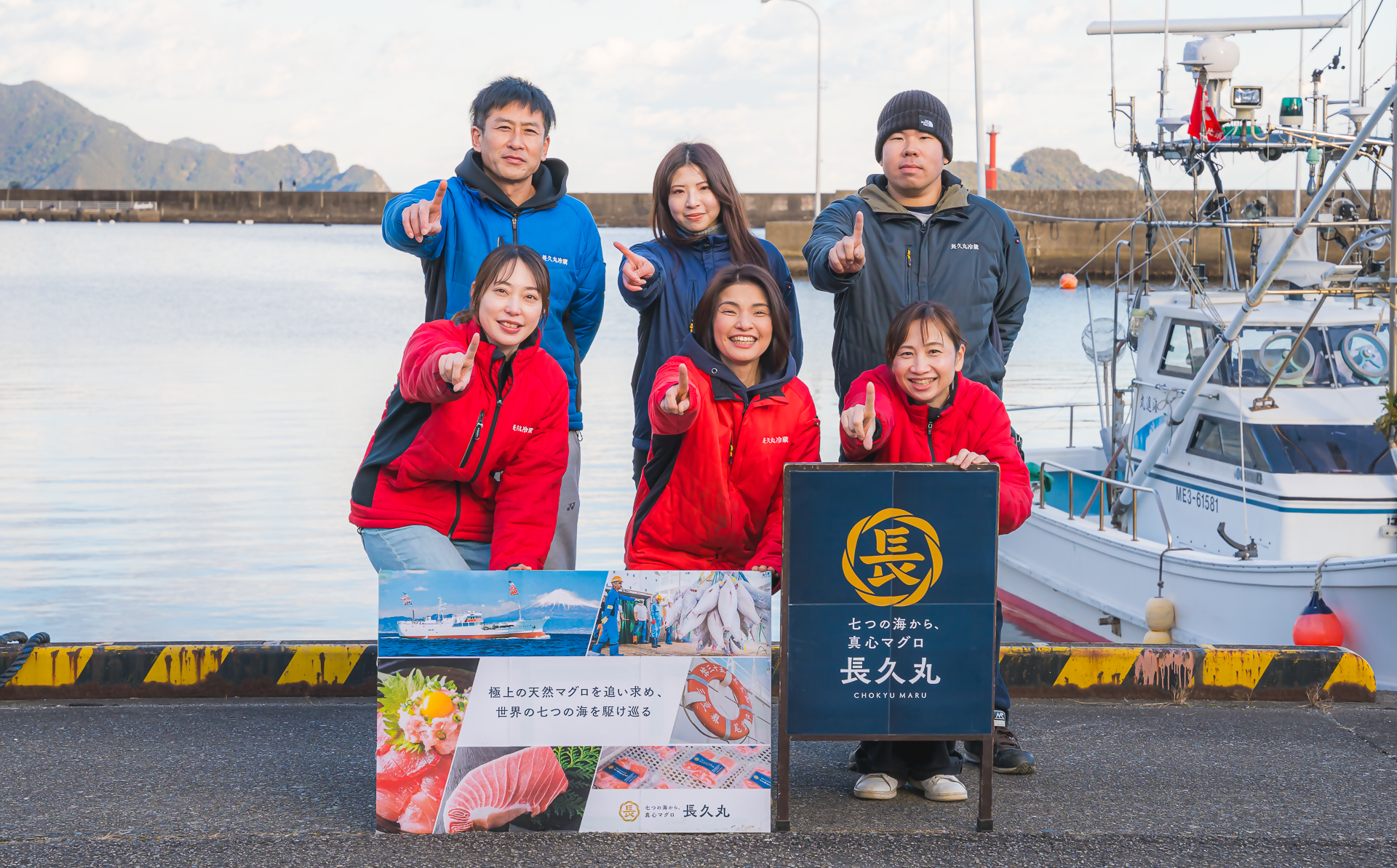 長久丸のマグロを
 是非、心ゆくまでお楽しみください！