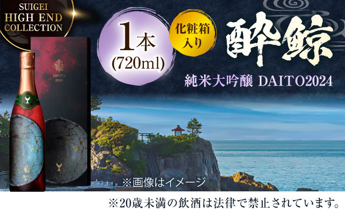 【化粧箱入】酔鯨 純米大吟醸 DAITO2024 720ml 日本酒 地酒 【近藤酒店】 [ATAB062]