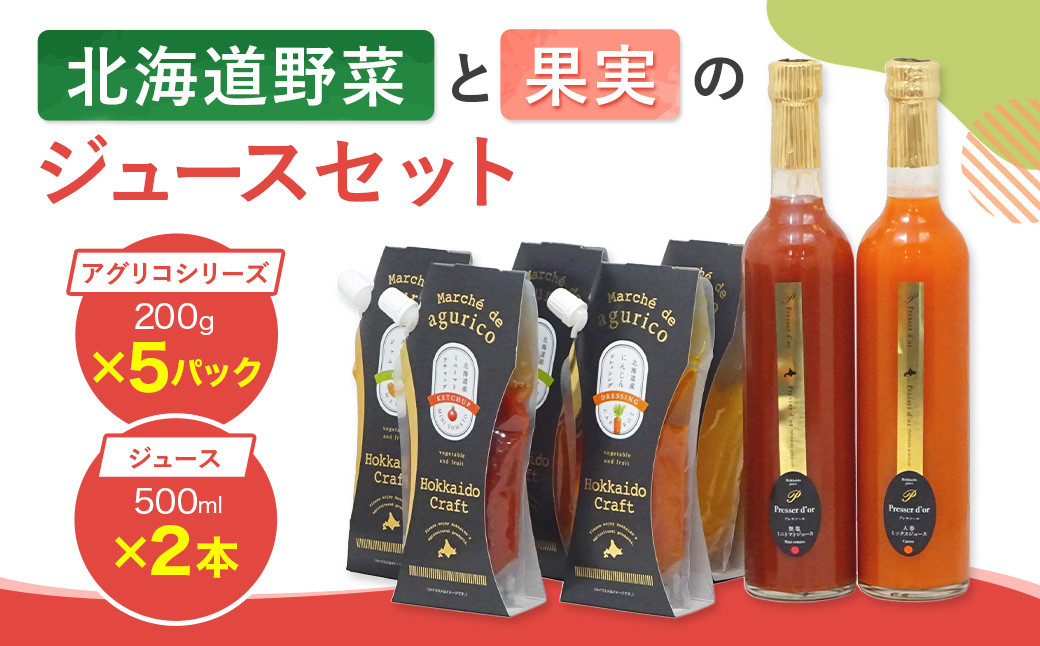 北海道野菜と果実のジュースセット(F-50-1)