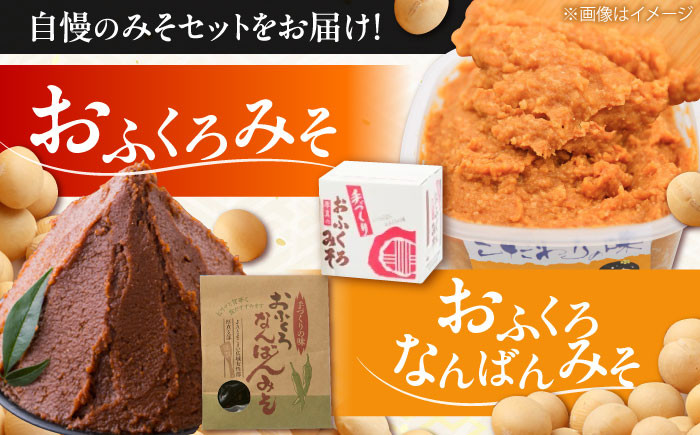 味噌 みそ 味噌汁 発酵 食品 手作り 無添加 大豆 米 なんばん 南蛮 北海道