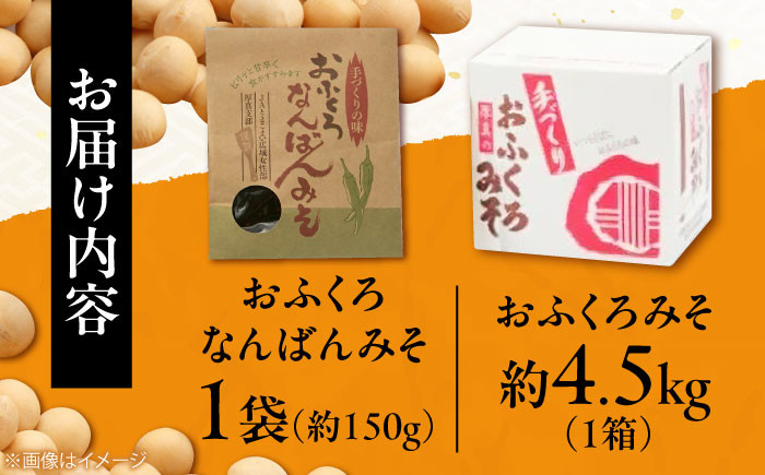 味噌 みそ 味噌汁 発酵 食品 手作り 無添加 大豆 米 なんばん 南蛮 北海道