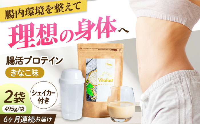 プロテイン 運動 ダイエット 美容 腸活 シェイカー 飲みやすい きなこ味 
