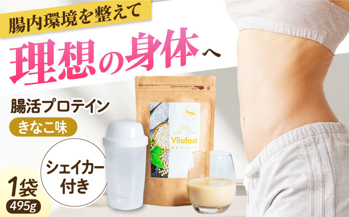 プロテイン 運動 ダイエット 美容 腸活 シェイカー 飲みやすい きなこ味