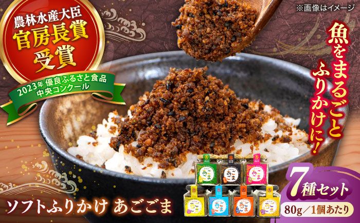 ふりかけ ソフトふりかけ あご セット 詰め合わせ おすすめ 人気 島根 松江