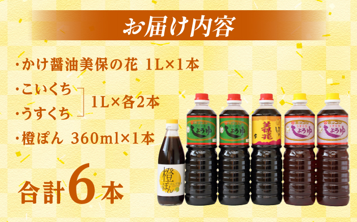 しょうゆ 醤油 ちょい出し セット 詰め合わせ 島根 松江 おすすめ 人気 ランキング