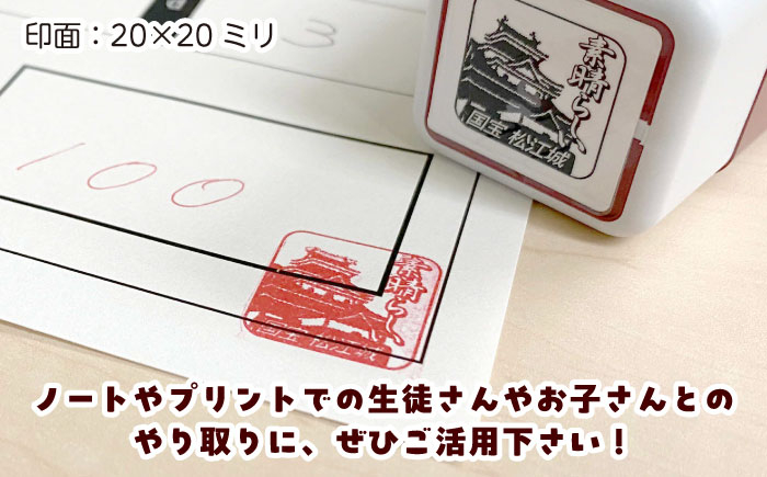 スタンプ ハンコ はんこ 学校 先生 島根 松江 おすすめ 人気 ランキング