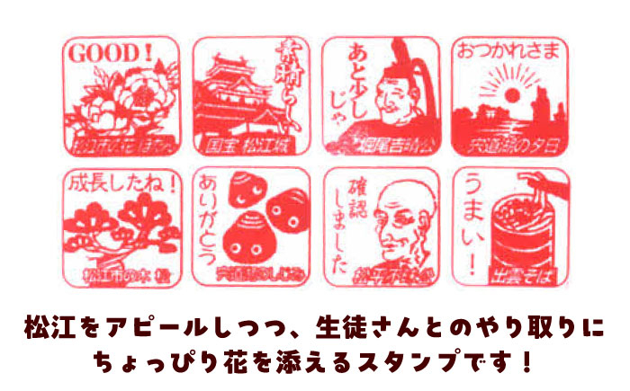 スタンプ ハンコ はんこ 学校 先生 島根 松江 おすすめ 人気 ランキング