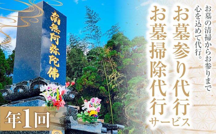 サービス お墓 掃除 代行 墓参り代行 お墓参り 島根 松江 おすすめ 人気