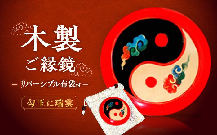 木製 手鏡 ミラー 勾玉 工芸品 国産 開運 お守り 島根 松江 おすすめ 人気